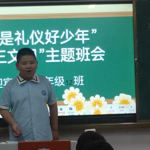 六（12）班文明主题班会——“说文明话，做文明人，办文明事”