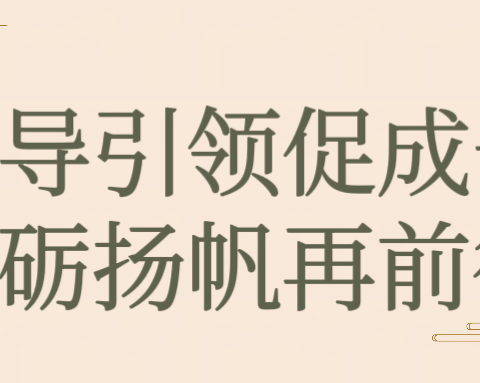 视导引领促成长 砥砺扬帆再前行——阳罗洲镇普丰小学教学视导活动