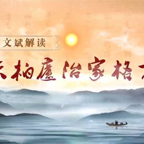 告成镇竹园村《幸福家庭小课堂》现场掠影
