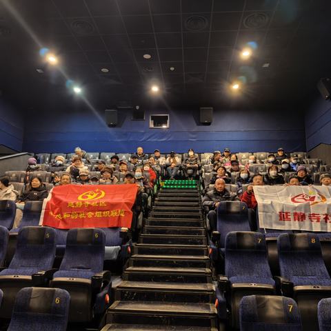 志愿映初心 光影敬英雄——延静寺社区组织辖区志愿者们观看《志愿军》