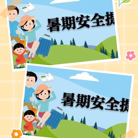 第四师六十七团中学暑期安全教育