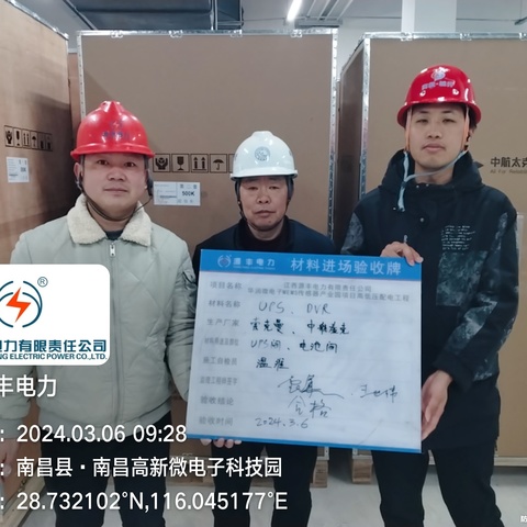 江西源丰电力有限责任公司南昌华润微电子二期项目3月6日简况