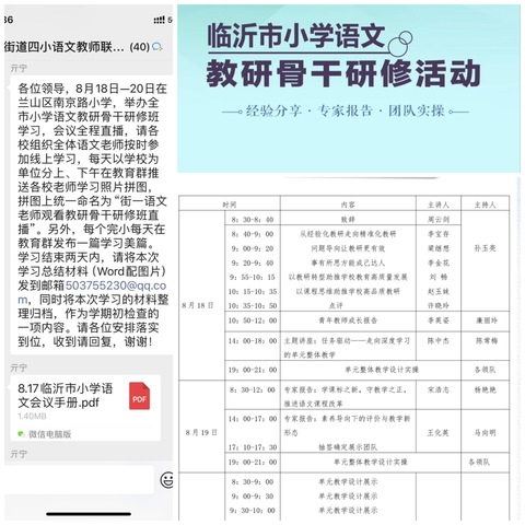 观讲座 🔆明方向——临沂市教研骨干研修活动