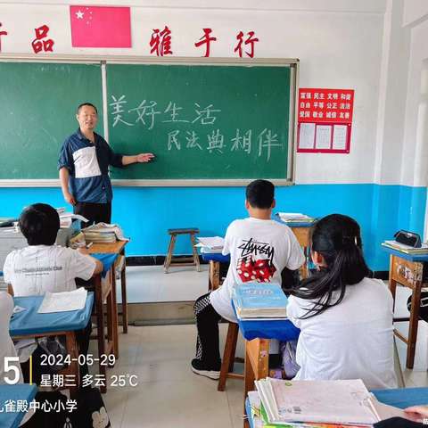 美好生活·民法典相伴 ——孔雀店中心小学小学开展《民法典》系列主题教育活动