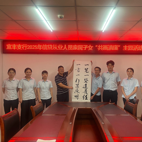 建行宜丰支行开展“共话（画）清廉” 主题活动