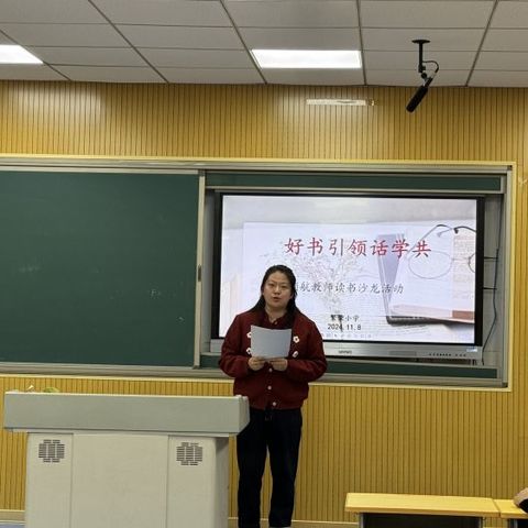 深耕专业书籍 赋能素养成长——扎兰屯市繁荣小学“好书引领话学共”读书沙龙活动