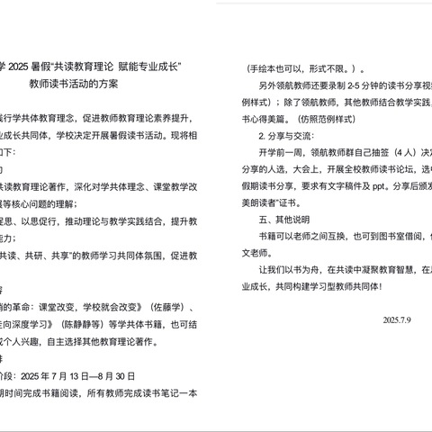 共读教育理论  赋能专业成长——扎兰屯市繁荣小学2025暑假教师读书活动纪实