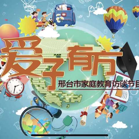 骆一幼儿园组织家长收看《爱子有方》第103期