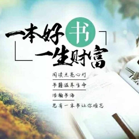 书香致远 浸润生命   ——沈阳市辽中区第一小学青年教师读书分享会