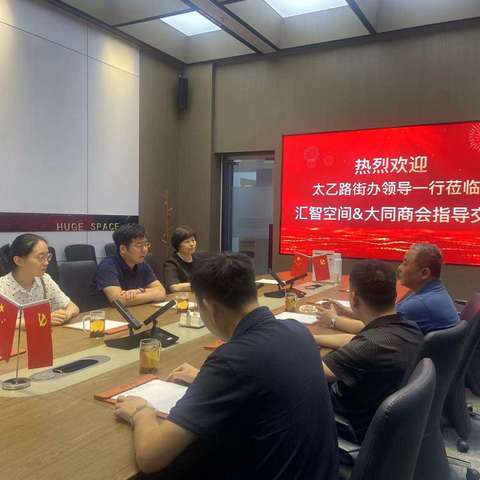 太乙路街道办事处主任刘易辰带队走访西安市大同商会