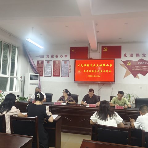 精准分析提质量，凝心聚力促成长 ——大滩镇小学教学质量分析会