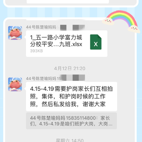 【校家社共育课程】          撑起平安伞      护学在行动  ——五一路小学富力城分校3年9班家长爱心护学岗纪实