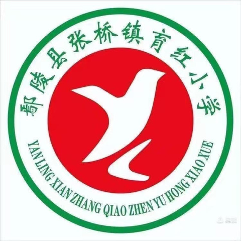 育红小学一周工作简报（11.16——11.20）