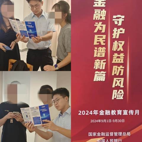 金融为民谱新篇 守护权益防风险——金融知识进校园