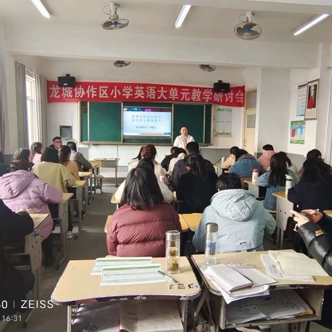 晒课绽芳华，教学共成长——龙城协作区小学英语大单元教学研讨活动