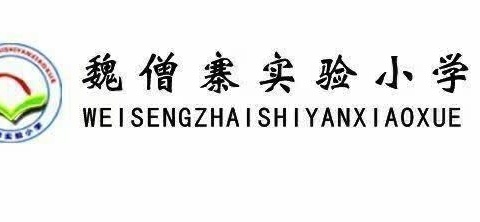 馆陶县魏僧寨实验小学每日成语——国而忘家