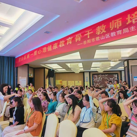 做积极教师，育乐观学生 一君山区教育局第一期心理健康教育骨干教师培训 (第二天)