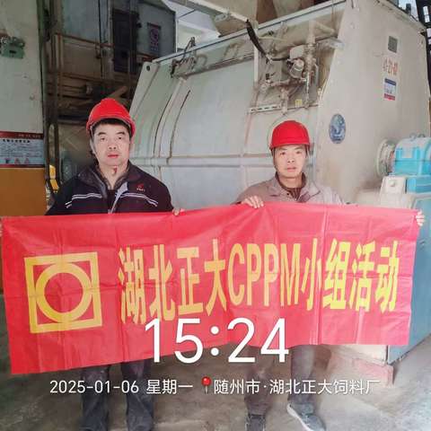 湖北正大饲料厂一月份CPPM活动简报