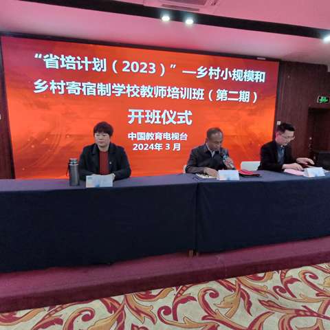 以“培”助长，蓄力前行        ——“省培计划（2023）”—乡村小规模和乡村寄宿制学校教师培训班（第二期）