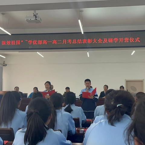 大杨树第二中学学优部高一高二月考表彰大会暨西安-延安研学﻿开营仪式