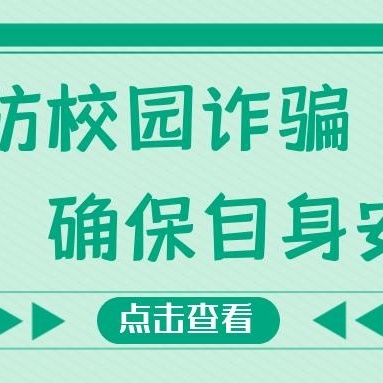 防范诈骗，安全常记——余干县乌泥初中开展防电信诈骗主题班会活动