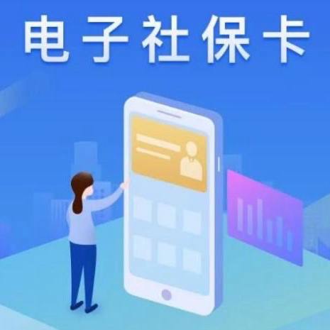 长乐西路街道积极开展“@电子社保卡享数字化服务”应用宣传活动