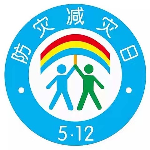 防震减灾，安全“童”行——尚村镇中心学校临川寺小学防震减灾疏散演练活动