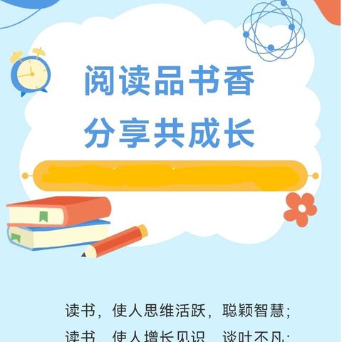 阅读品书香   分享共成长                                ——横阵小学教师阅读分享