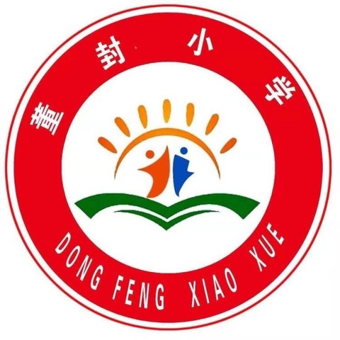 “教学”无涯，“研讨”不尽 ——董封小学科学学科教研活动