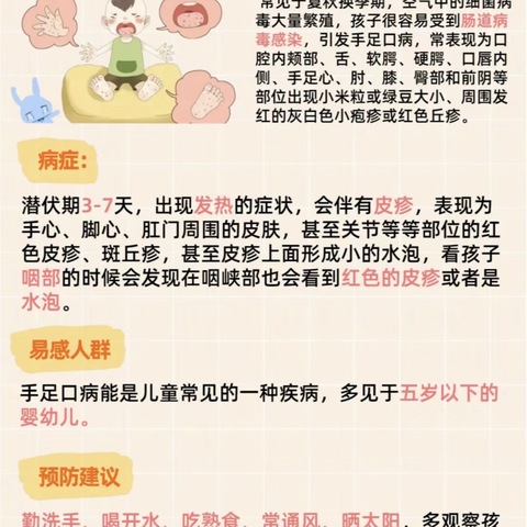 【爱希尔教育】预防春季传染病 守护幼儿健康——泉天下幼儿园春季传染病知识宣传