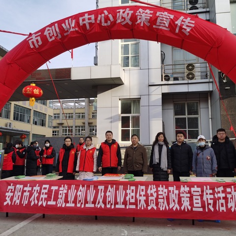 安阳市分行联合市人社局开展政策工具宣传活动