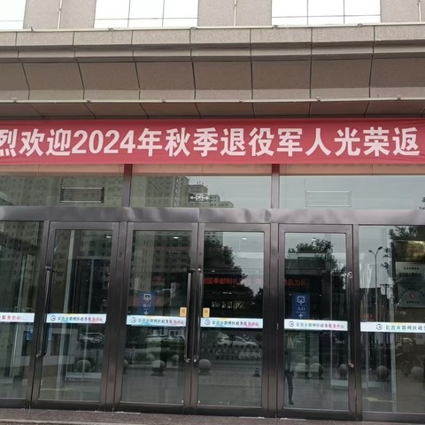 潞州区退役军人事务局开展2024年秋季自主就业退役士兵报到接收工作