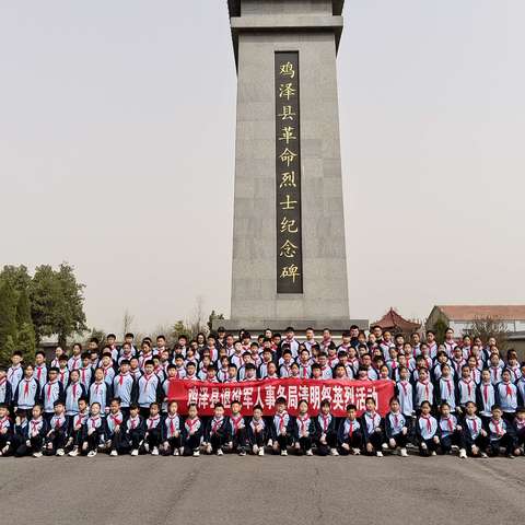 鸡泽县退役军人事务局清明祭英烈活动