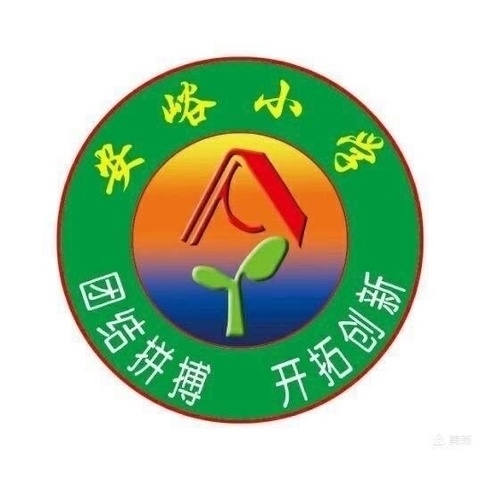 快乐五一，安全相伴——安峪小学五一假期安全致家长的一封信