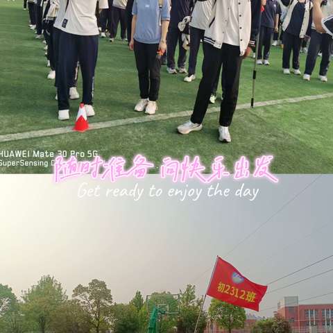 青春毅行，志在四方 ——立信中学C2312班初二下学期毅行活动