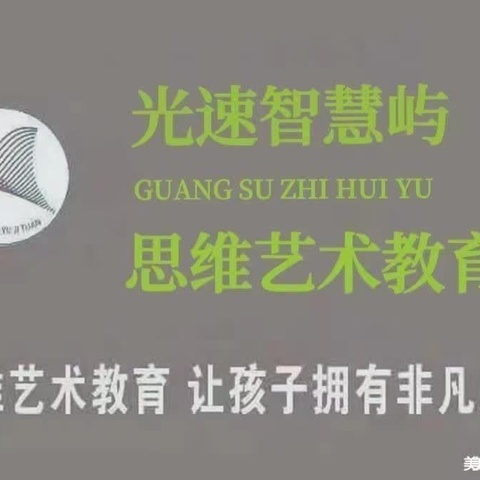 光速思维艺术——智慧屿幼儿园 ✨启蒙三班本周精彩回顾✨