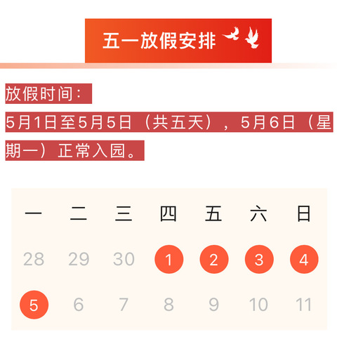 快乐五一  安全相伴——下庙镇甘村幼儿园“五一劳动节”放假通知及温馨提示