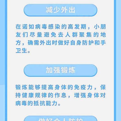 【卫生保健】预防诺如，健康成长——榆中县阡陌院第二幼儿园诺如病毒防控宣传