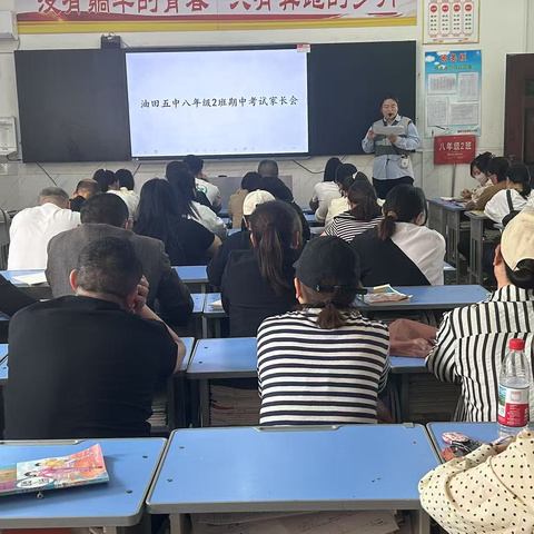沟通心灵，关爱成长——濮阳市油田第五中学八年级二班家长会活动