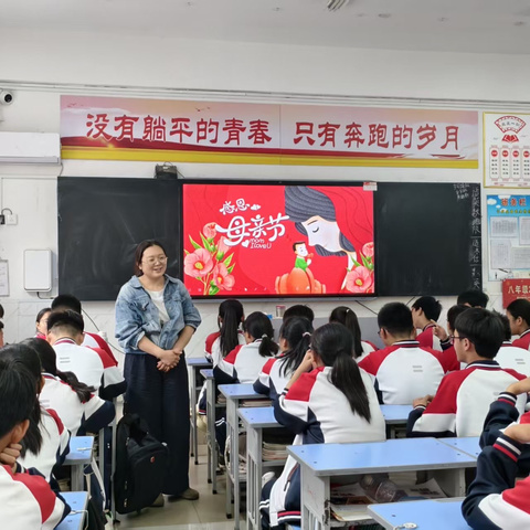 “母亲节，感恩有您"——濮阳市油田第五中学八年级二班母亲节主题活动