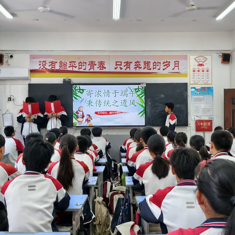 濮阳市油田第五中学八年级二班开展“端午节”主题班会活动