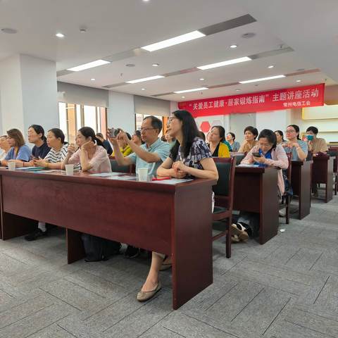常州电信工会举办“关爱员工健康，居家锻炼指南” 主题讲座