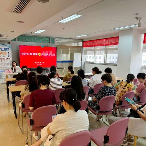 常州电信开展“关爱口腔健康，共筑美好生活”健康讲座活动。