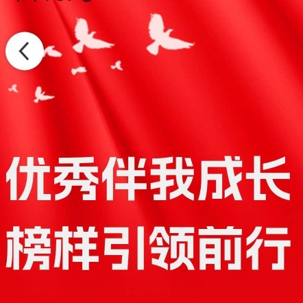 优秀伴我成长 榜样引领前行