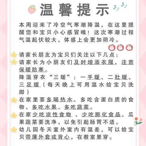 乾县小天鹅幼儿园冬季保健护理注意事项，让孩子健康过冬！