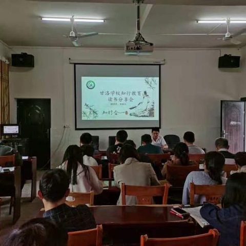 【甘洛学校·知行教育】——知行讲堂·读书汇报交流会（一）