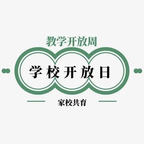 【畅你所言 解你所忧】 兴安小学与你相约 校长接待见面会❗