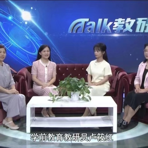 【且学且思 笃志践行】记上饶市第四幼儿园“自主游戏中幼儿有意义的学习的发现与支持”的学与思