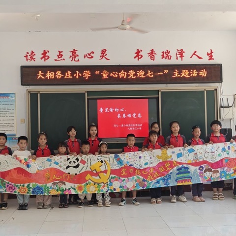 大相小学庆祝中国共产党成立104周年“童心向党”主题教育活动总结