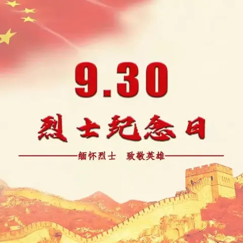 “续红色血脉  扬英烈精神”——儋州市白马井中学团日活动